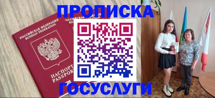 временная прописка в Пыть-Яхе